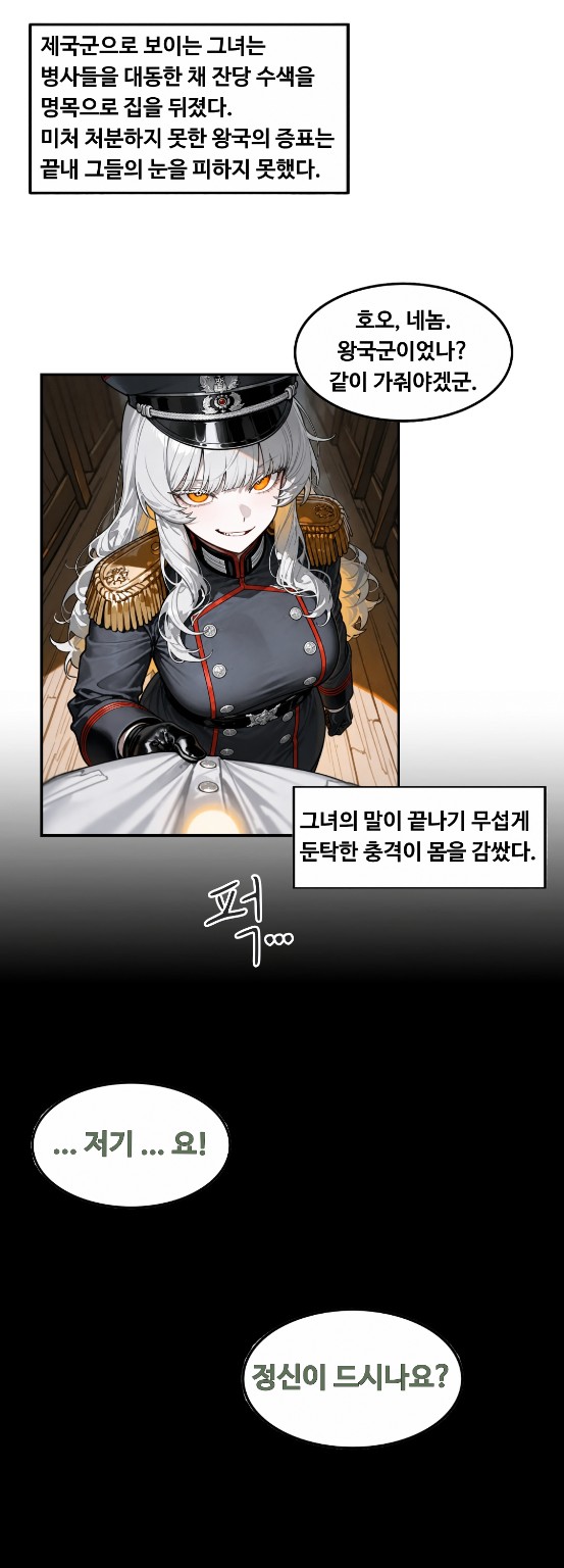 프롤로그 웹툰 4