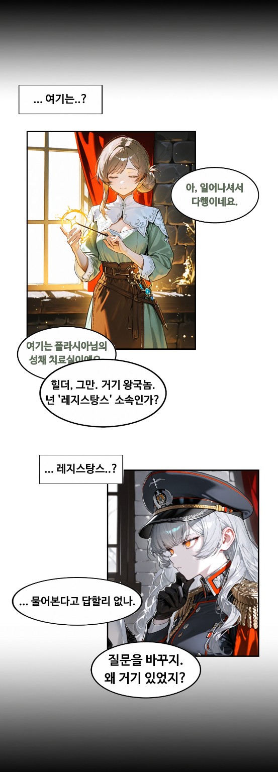 프롤로그 웹툰 5
